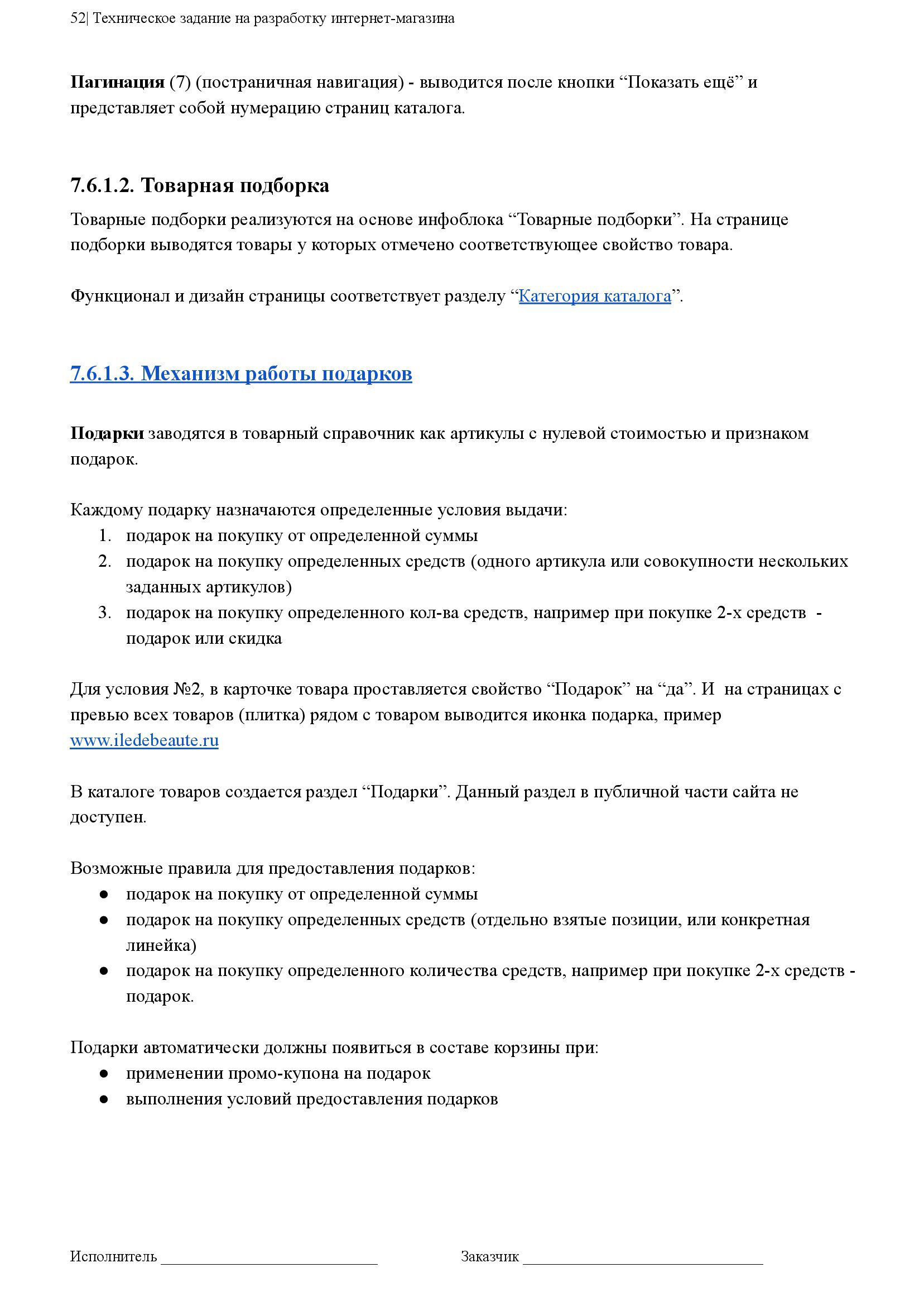 Бриф, функциональное и техническое задание на разработку интернет-магазина:  пример, образец - KISLOROD