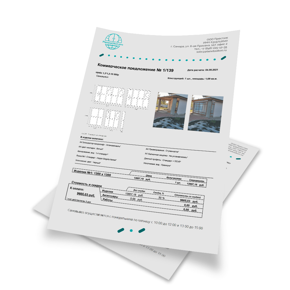 Коммерческое предложение Планета окон