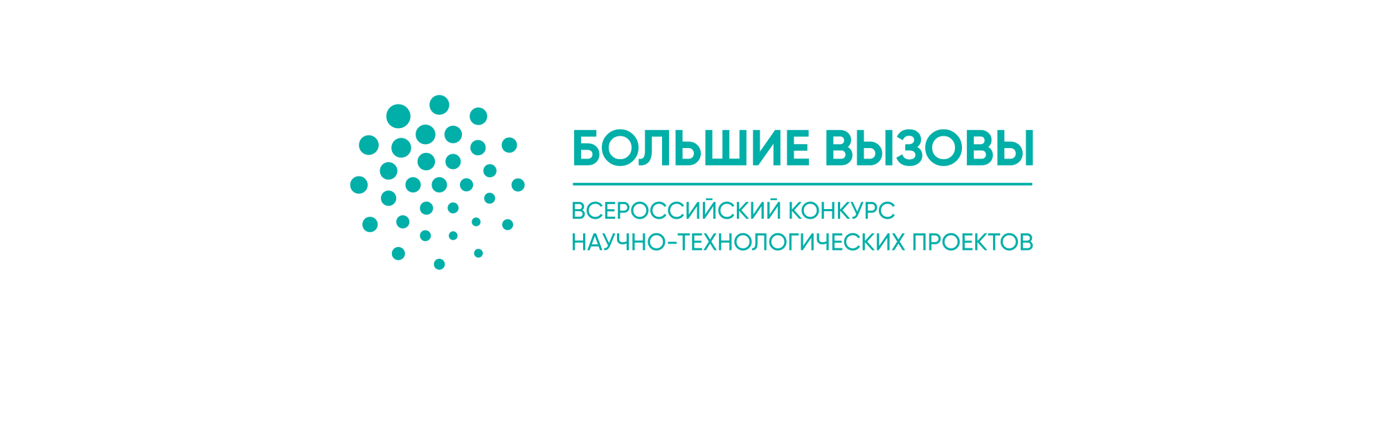 Большие вызовы проекты победителей