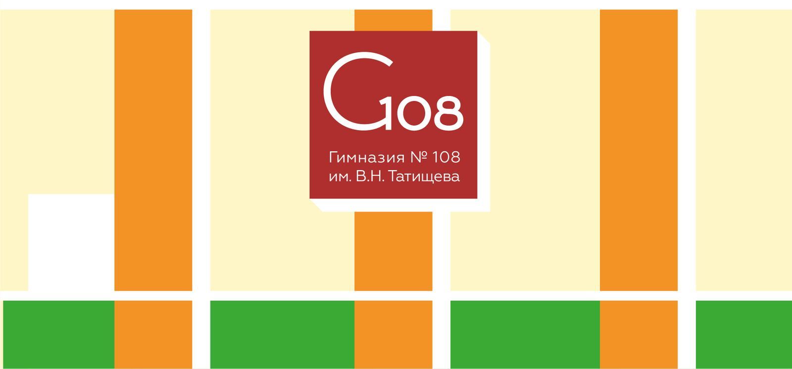 Фирменная графика гимназии №108 для оформления