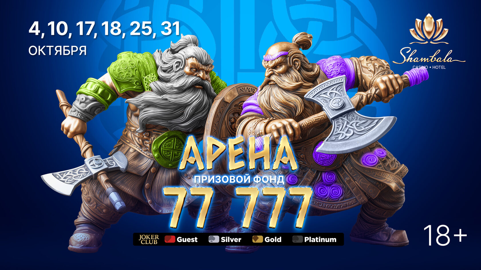 Арена