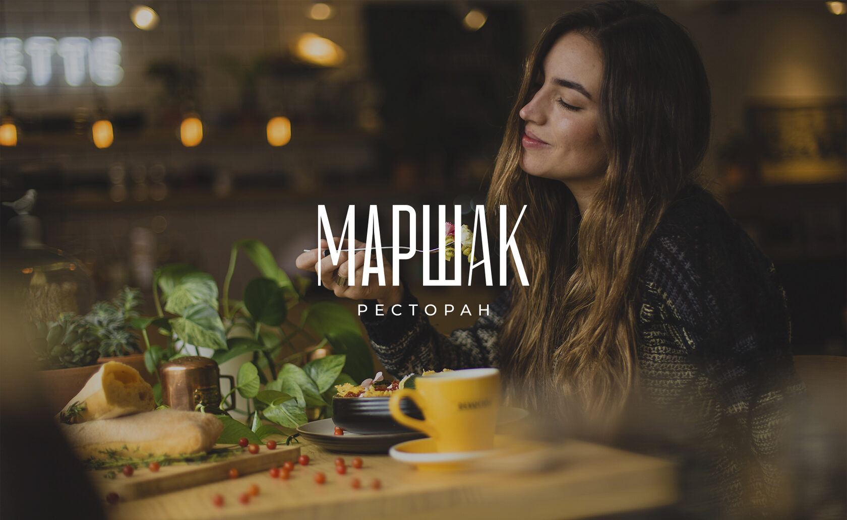 Маршак · ресторан – обложка проекта