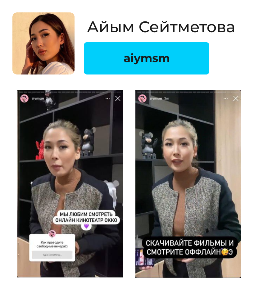 Кейс рекламной кампании для онлайн-кинотеатра Okko у блогеров и в пабликах.