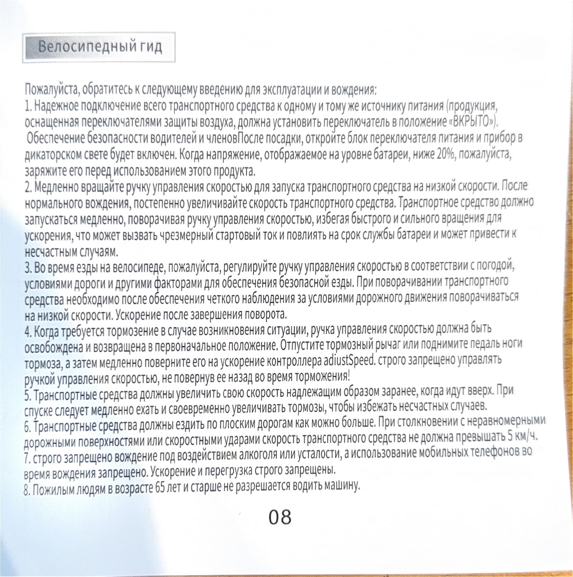 Инструкция к трициклу Kugoo T1
