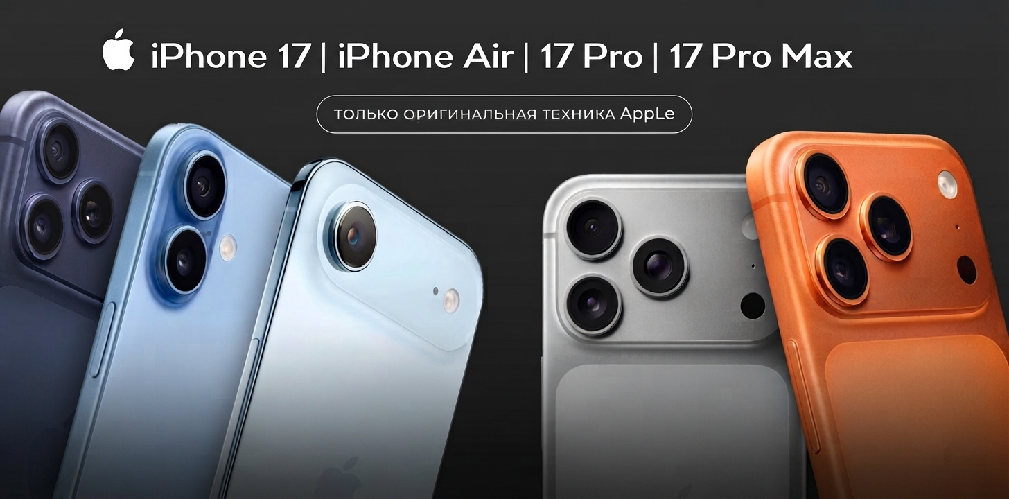 iPhone 17 серия