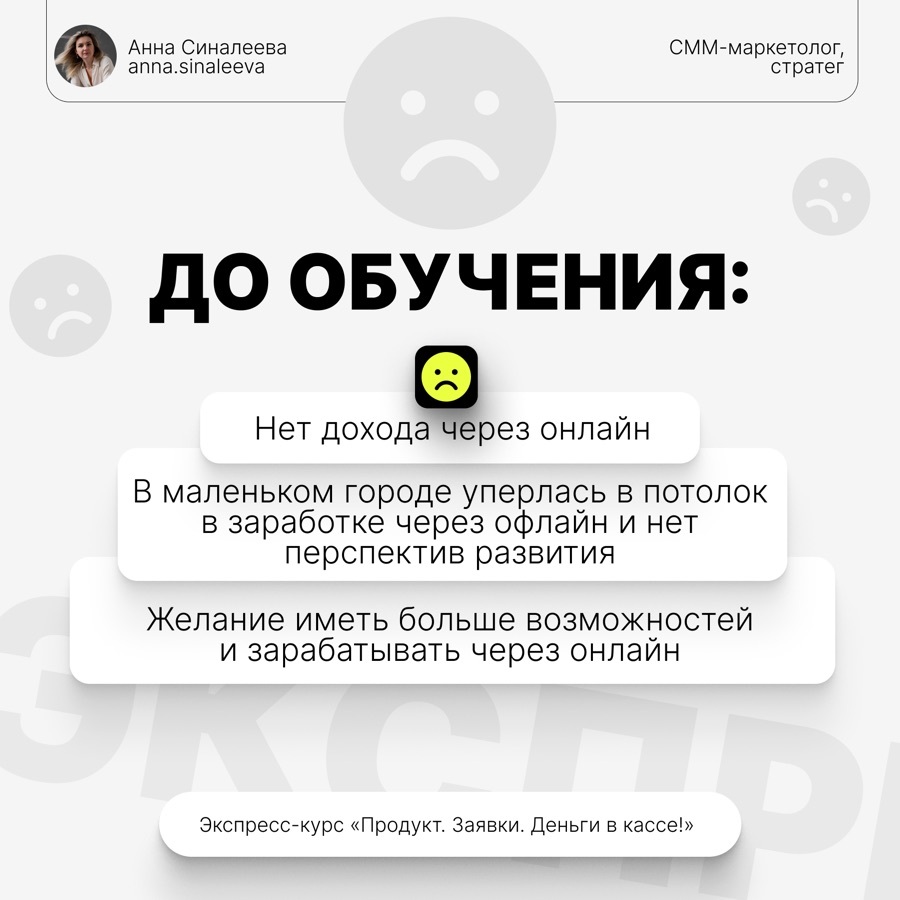 Отзыв ученицы интенсива