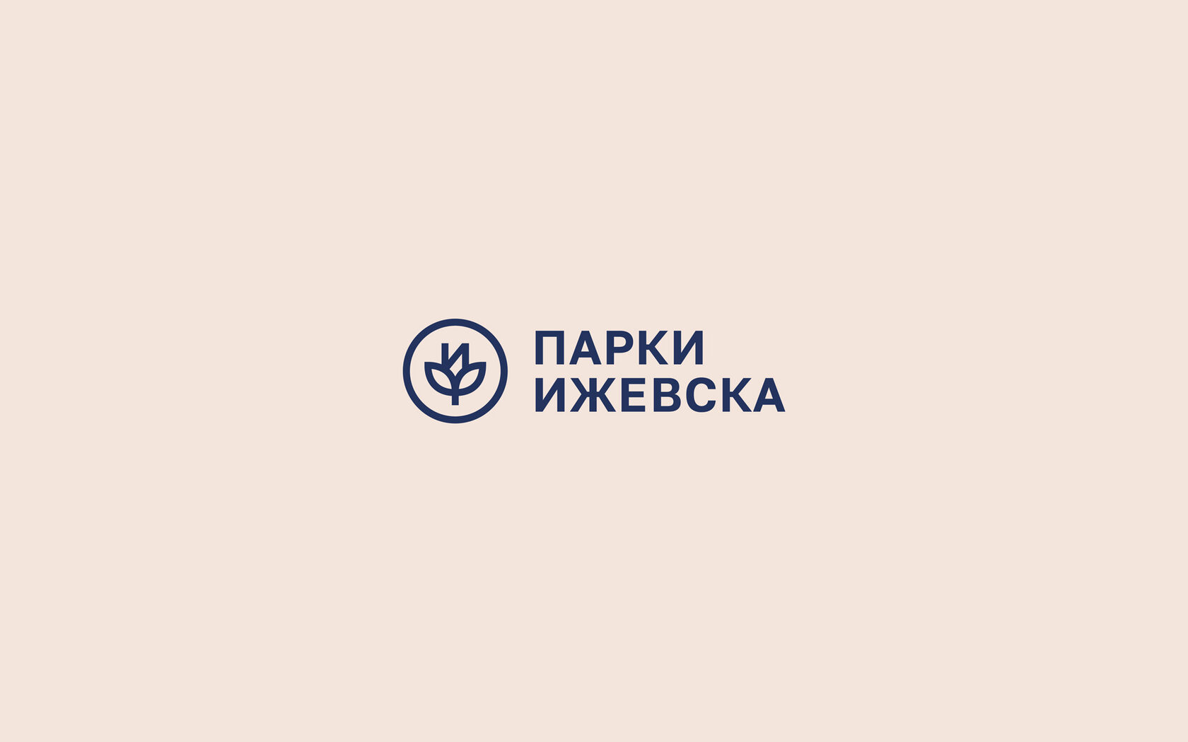 Парки Ижевска