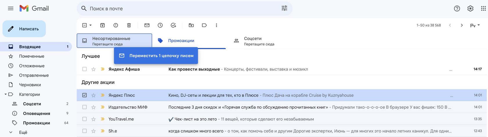 Папка «Промоакции» в Gmail: как туда не попасть