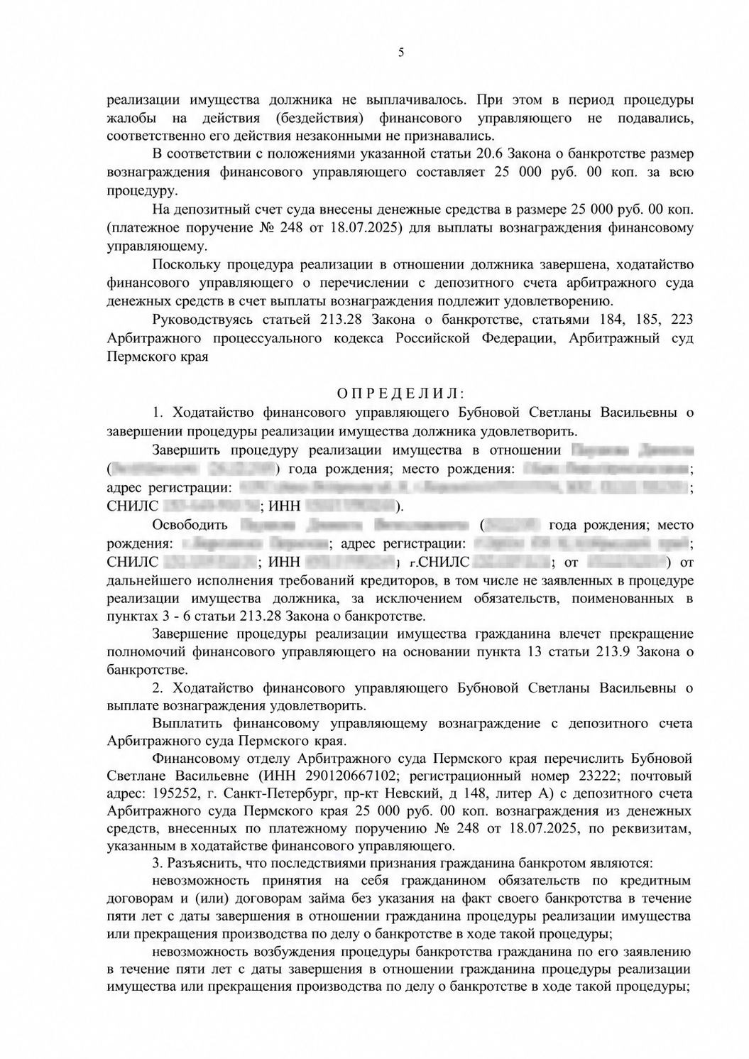 Резолютивная часть определения