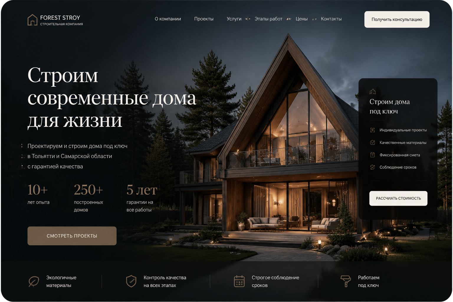 Современный сайт строительной компании