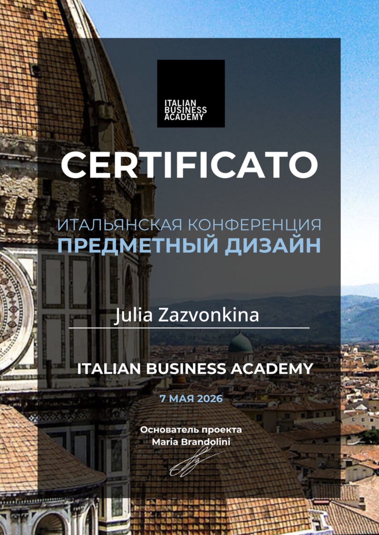 Документ Юлии Зазвонкиной: Предметный дизайн — Italian Business Academy · 2026