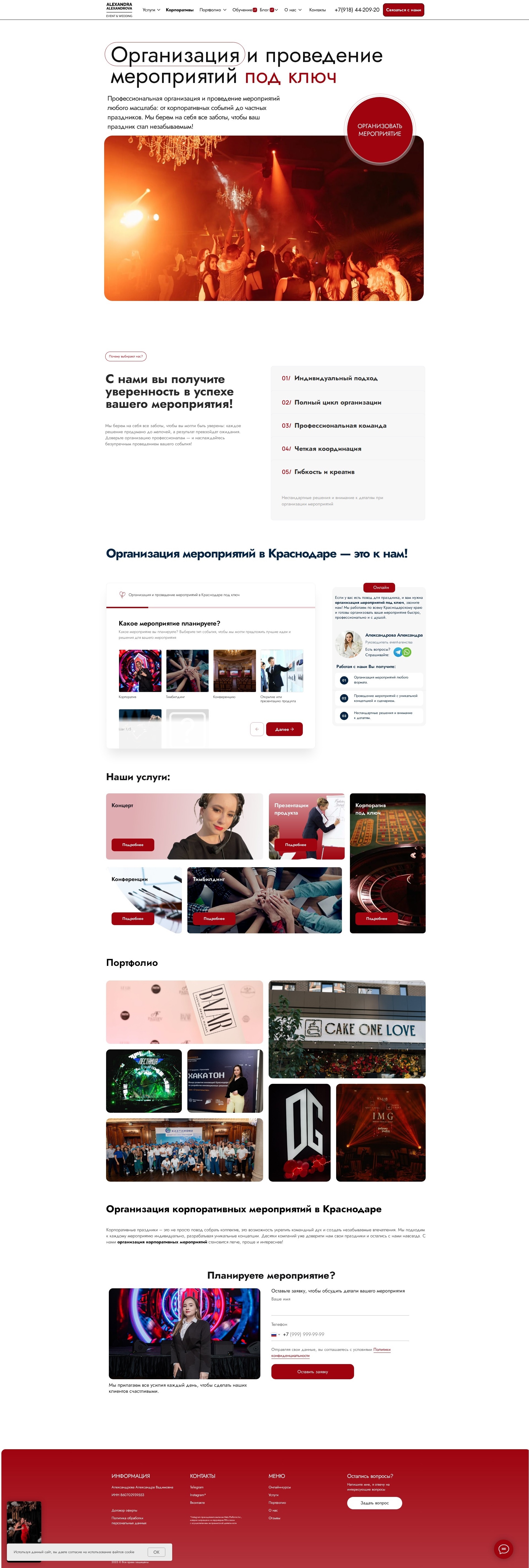 Страница корпоративного сегмента