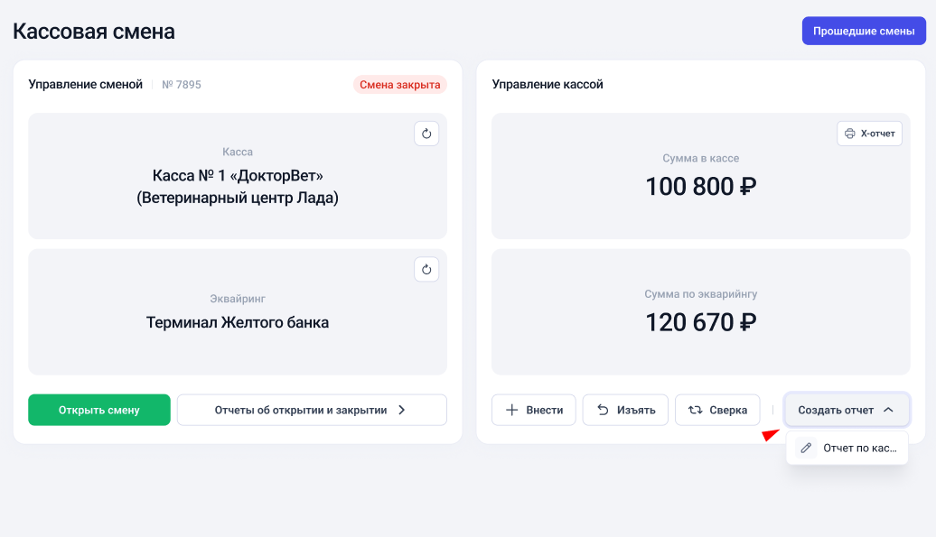Создание отчета о смене