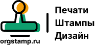 ОргШтамп