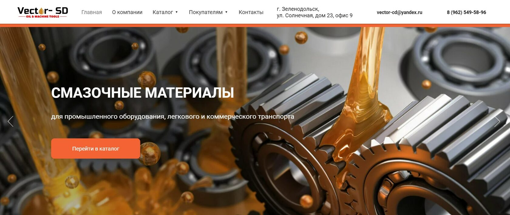 Каталог товаров ООО «Вектор-СД».