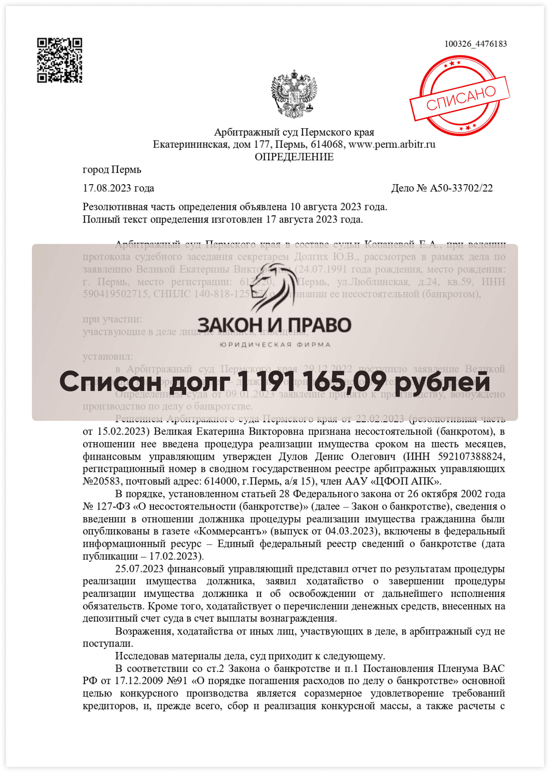 Помощь в списании долгов и кредитов - банкротство под ключ в Перми от  компании Закон и и Право