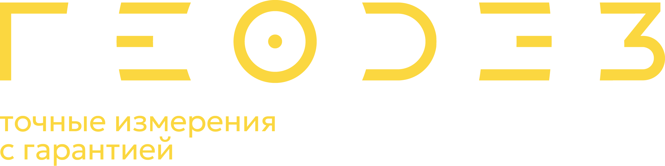 Геодез — точные измерения с гарантией