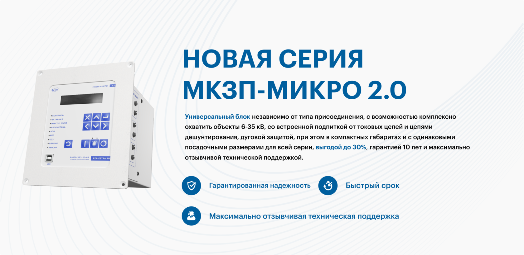 Новая серия МКЗП-МИКРО 2.0 от компании ЭСТРА