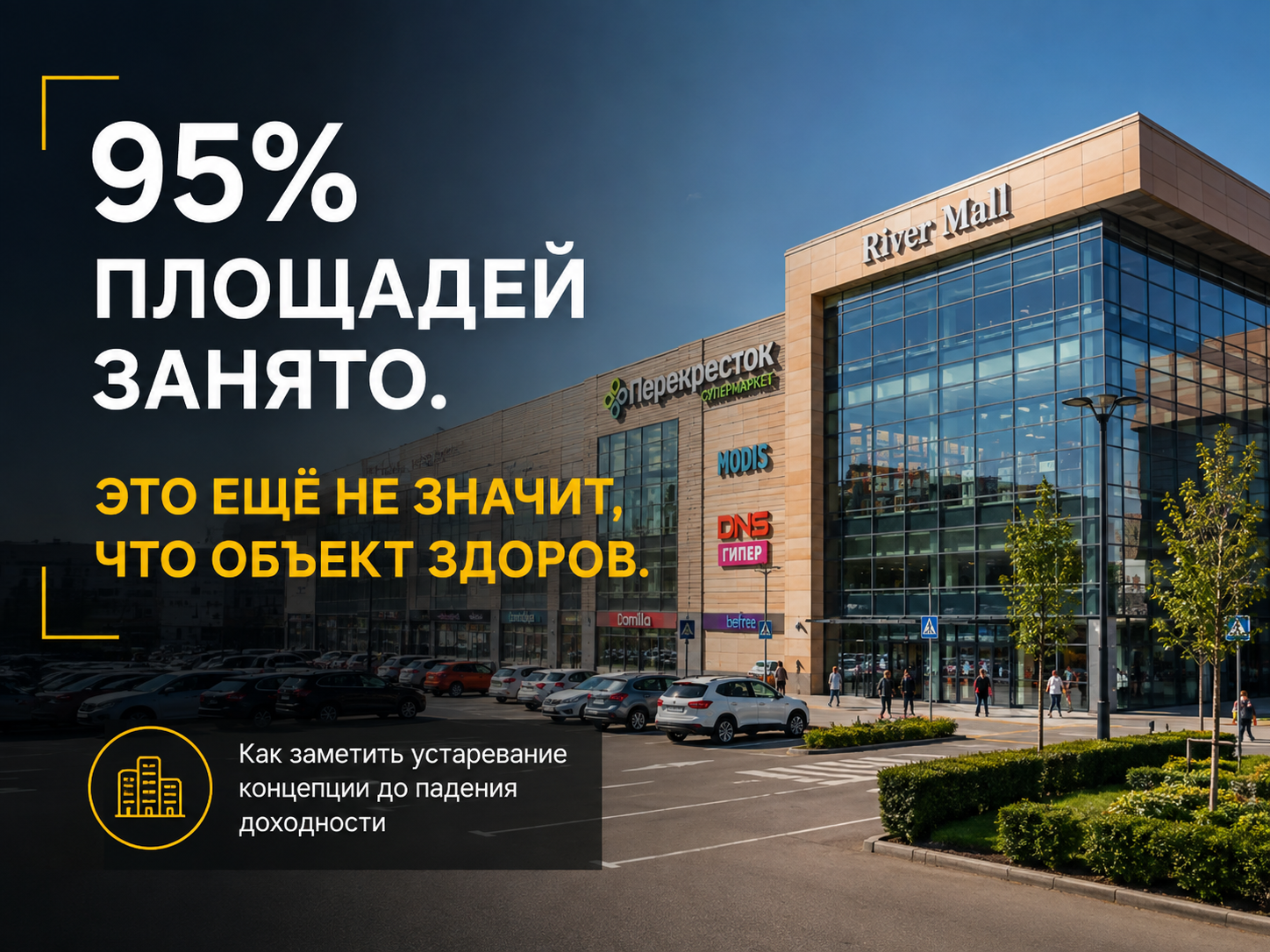 Реконцепция коммерческого объекта