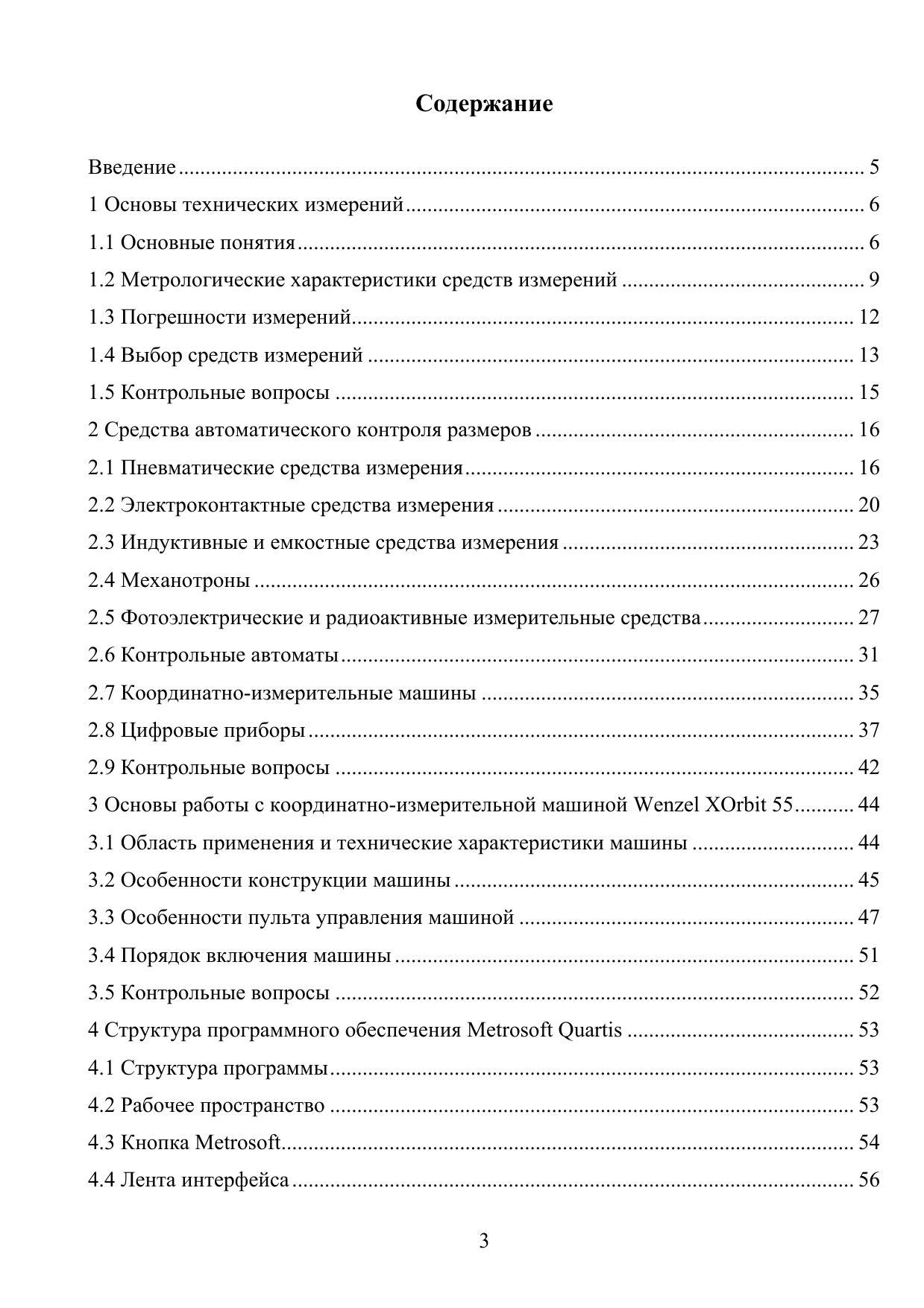 Каменев С. В. Автоматизация контрольно-измерительных операций в  машиностроении