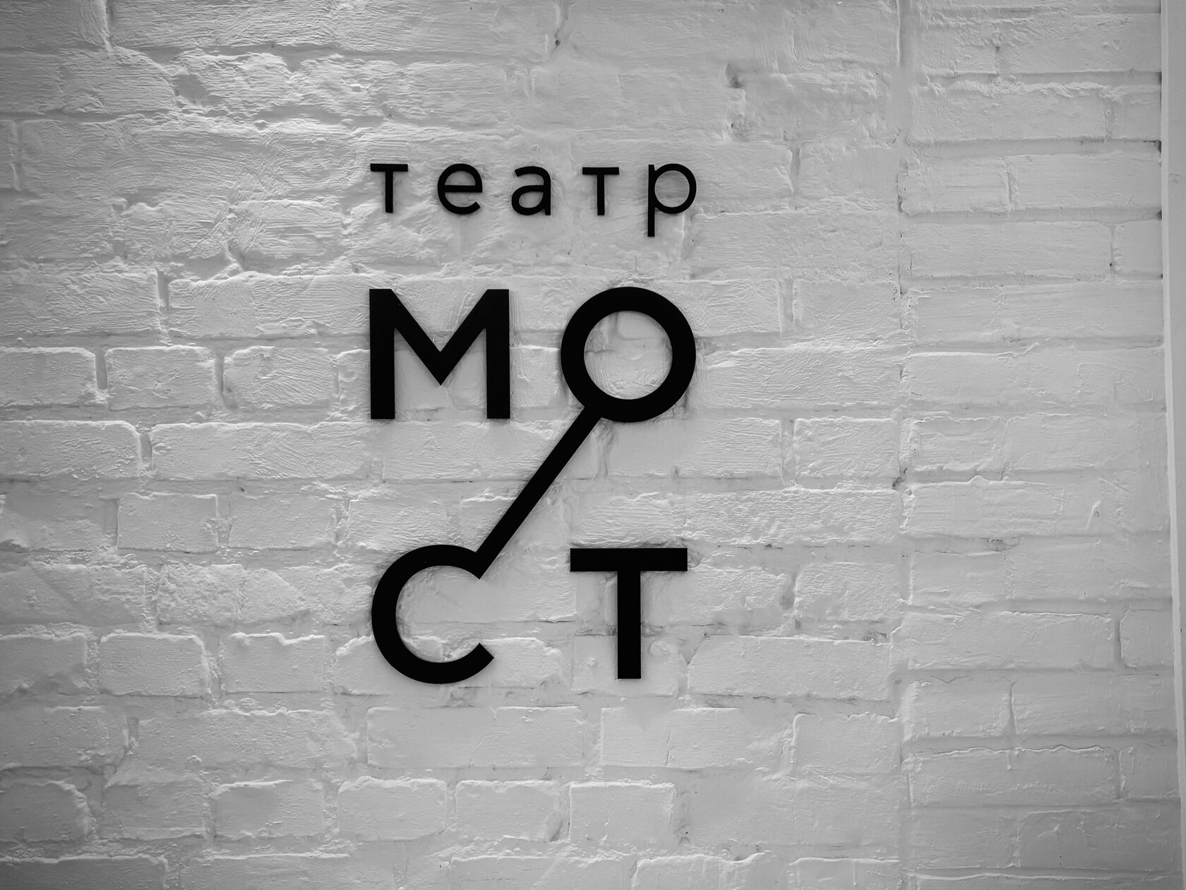 «Дни Турбиных» представит в апреле Театр МОСТ