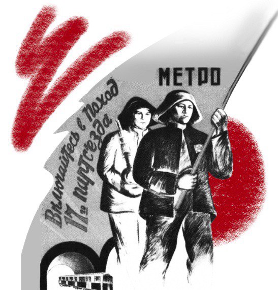 РАБОЧИЙ ПОСЁЛОК МЕТРОСТРОЙ