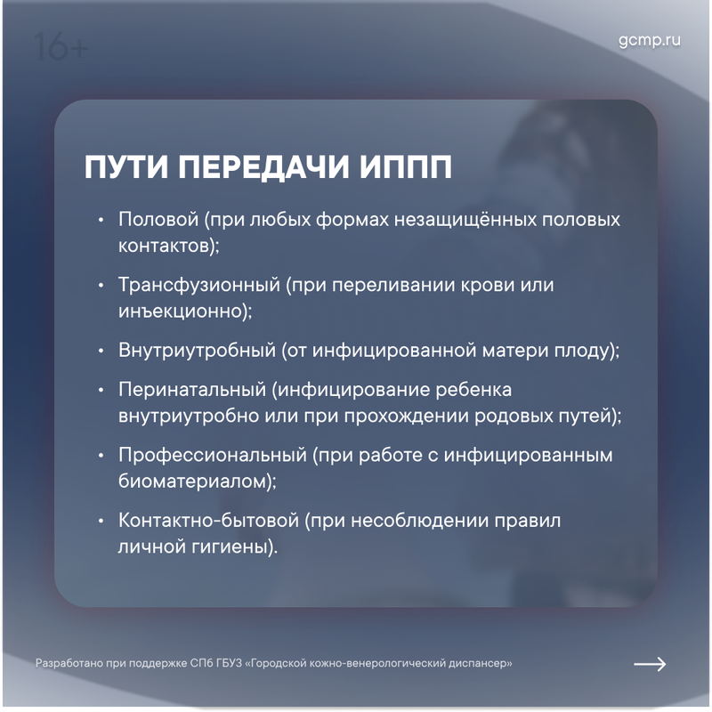 Заболевания половым путем. Заболевания передающиеся половым путем и пути передачи. Способы передачи иппп. Инфекции передаваемые половым путем. Возбудители инфекции передаваемые пол путем.