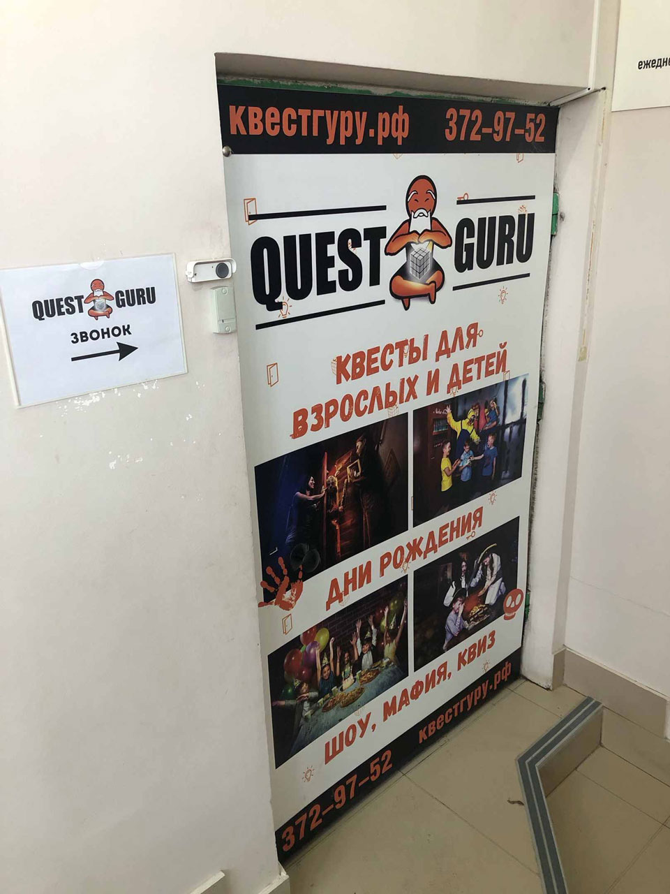 Квест для детей Охотники за Приведениями в СПб с аниматором QuestGuru