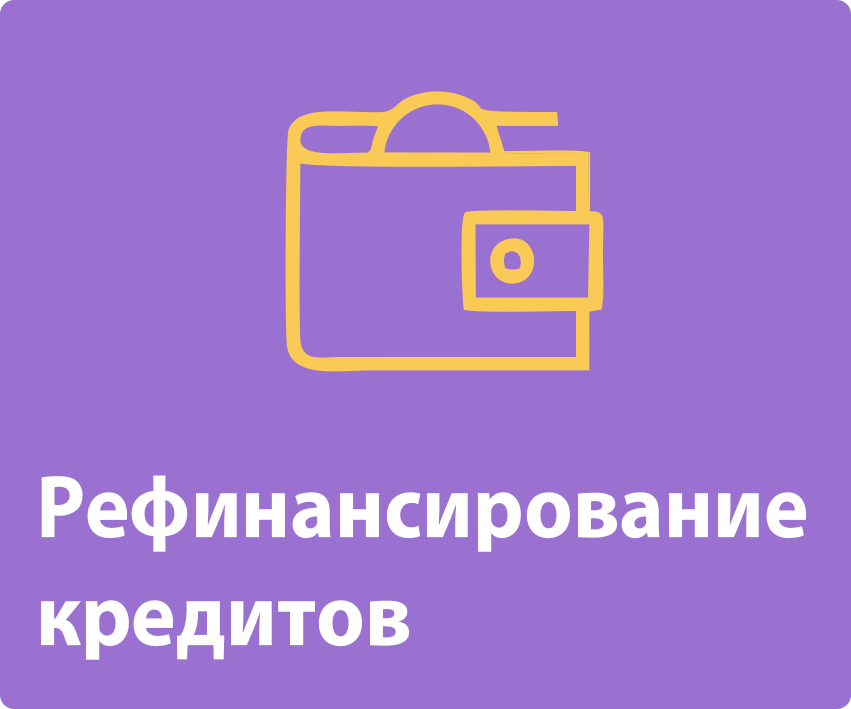 Займы под залог ПТС, займы под залог недвижимости, Займы юр лицам и ИП