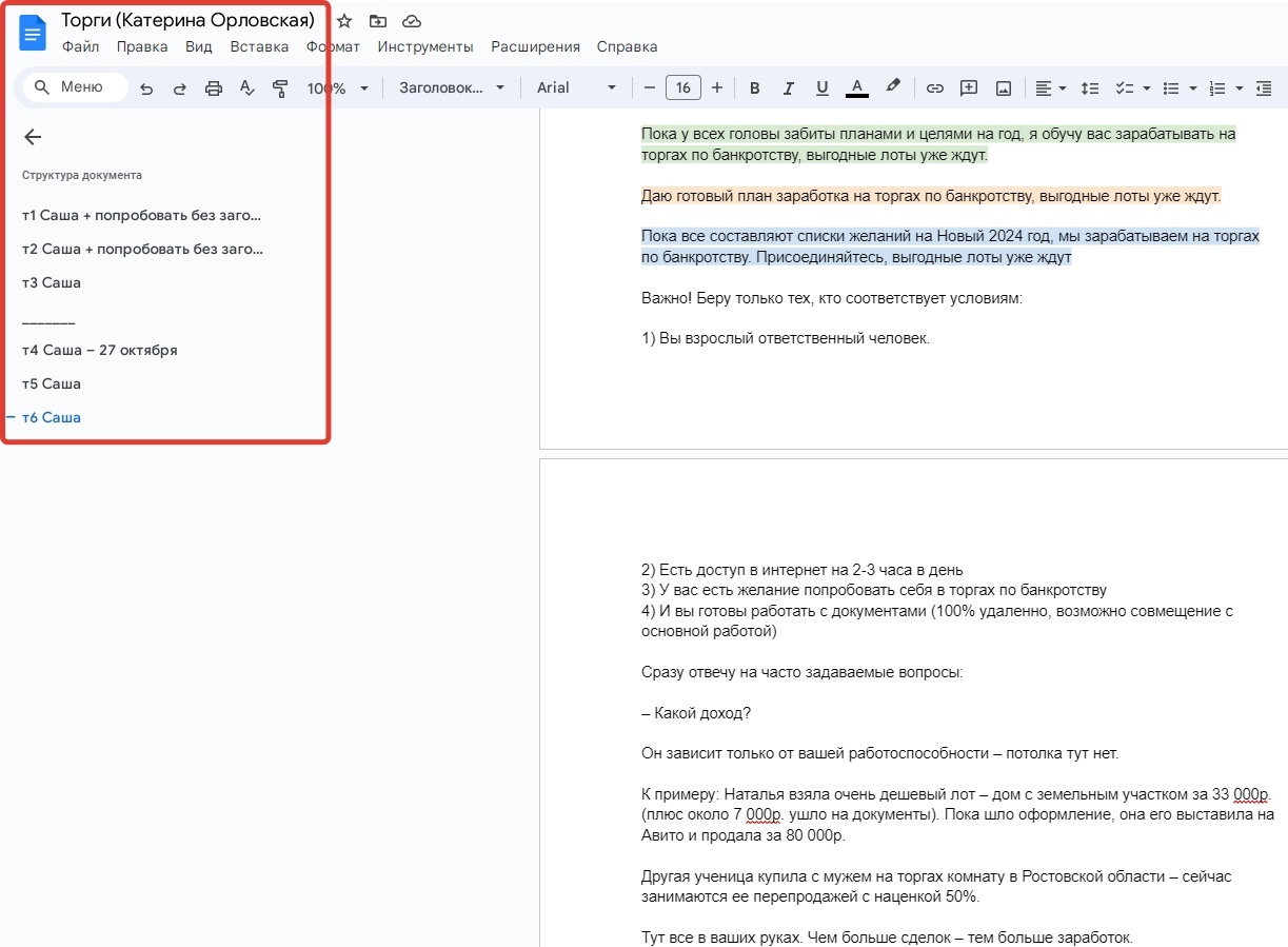 Кейс | 95 млн рублей реализовали в нише Профессий, изображение №140