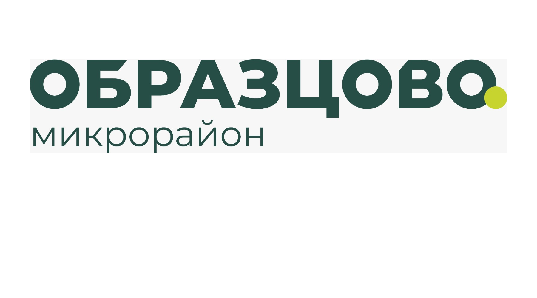 Квартиры в микрорайоне Образцово. Официальный сайт