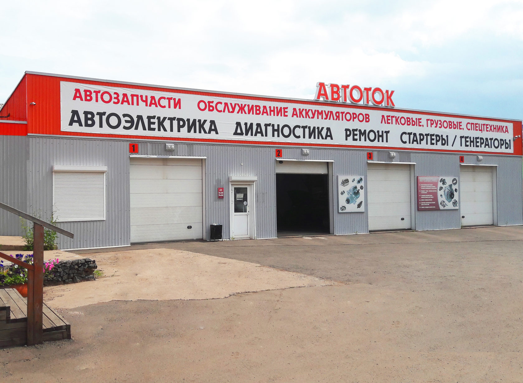 Магазин Автоэлектрики Рядом Со Мной