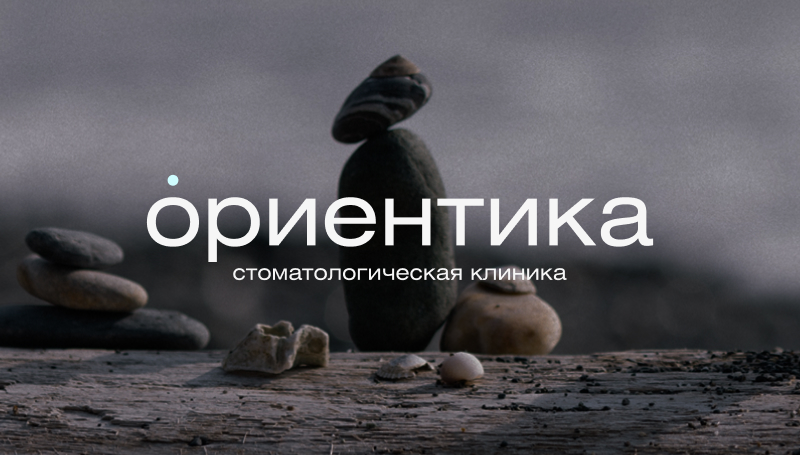 Платформа бренда, название и&nbsp;фирменный стиль стоматологии. Кейс be art — Ориентика