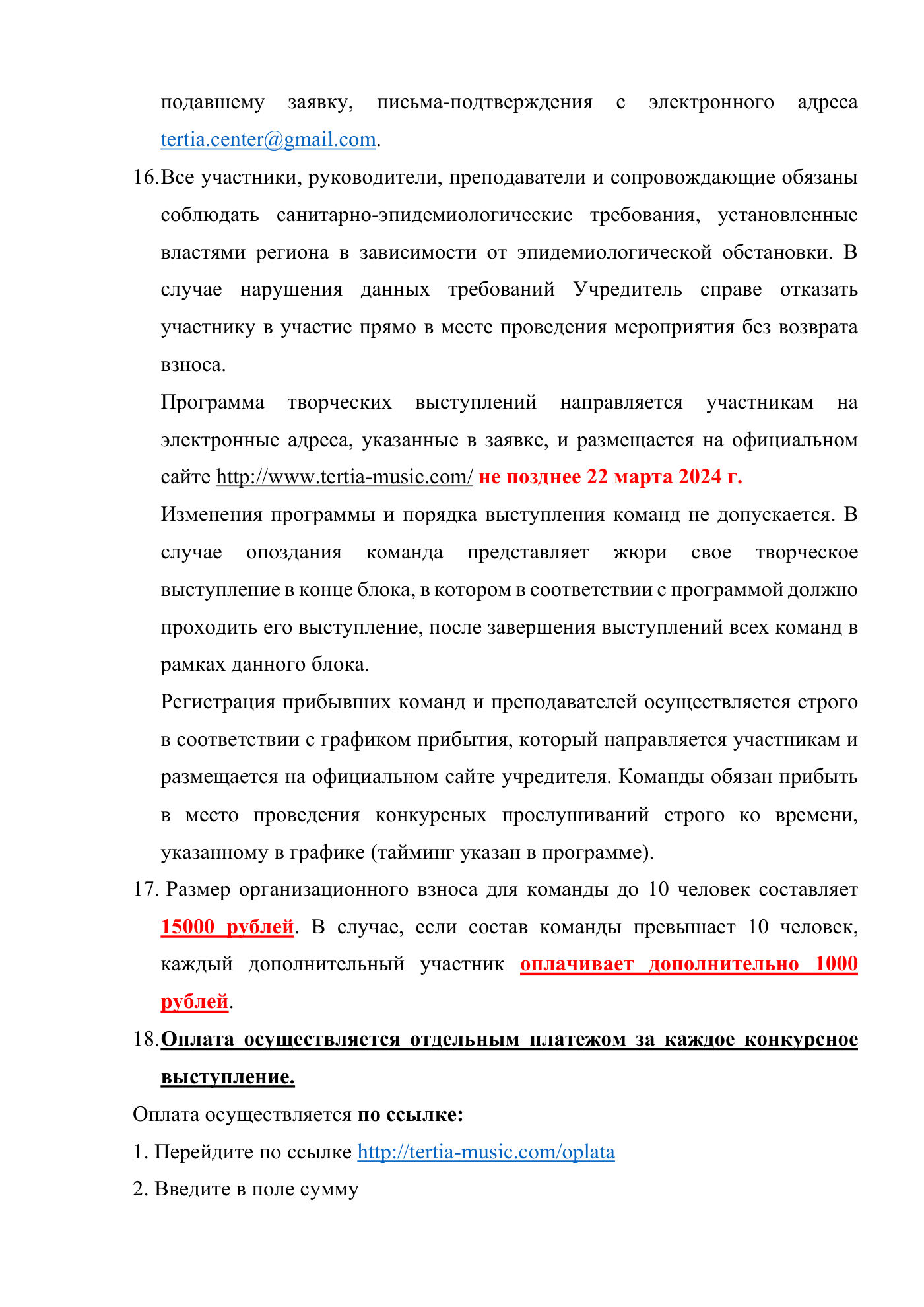 Положение Всероссийской хореографической лиги «SlaVa», страница 6