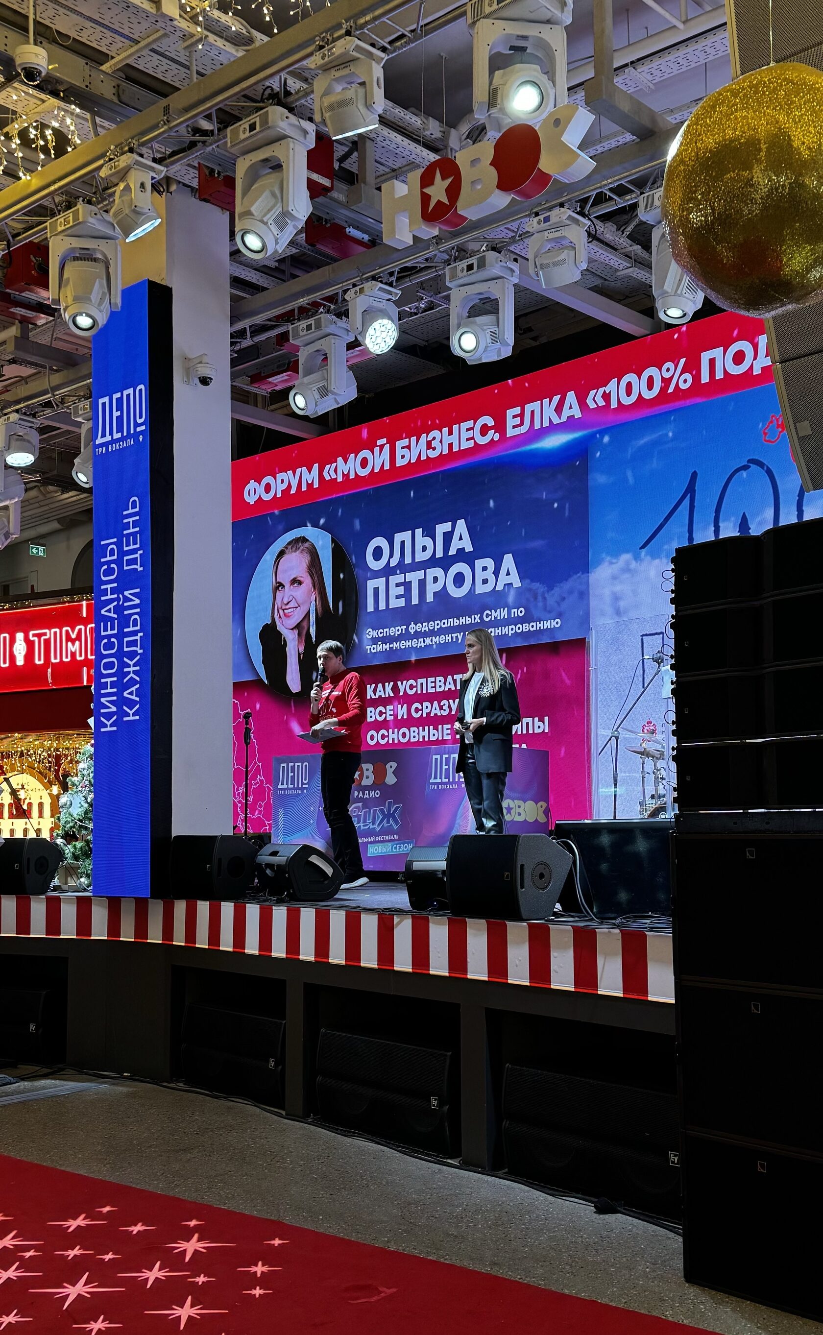 Ольга Петрова — спикер на конференции «Бизнес Ёлка. Мой бизнес 100% Подмосковье» для предпринимателей Москвы и Подмосковья