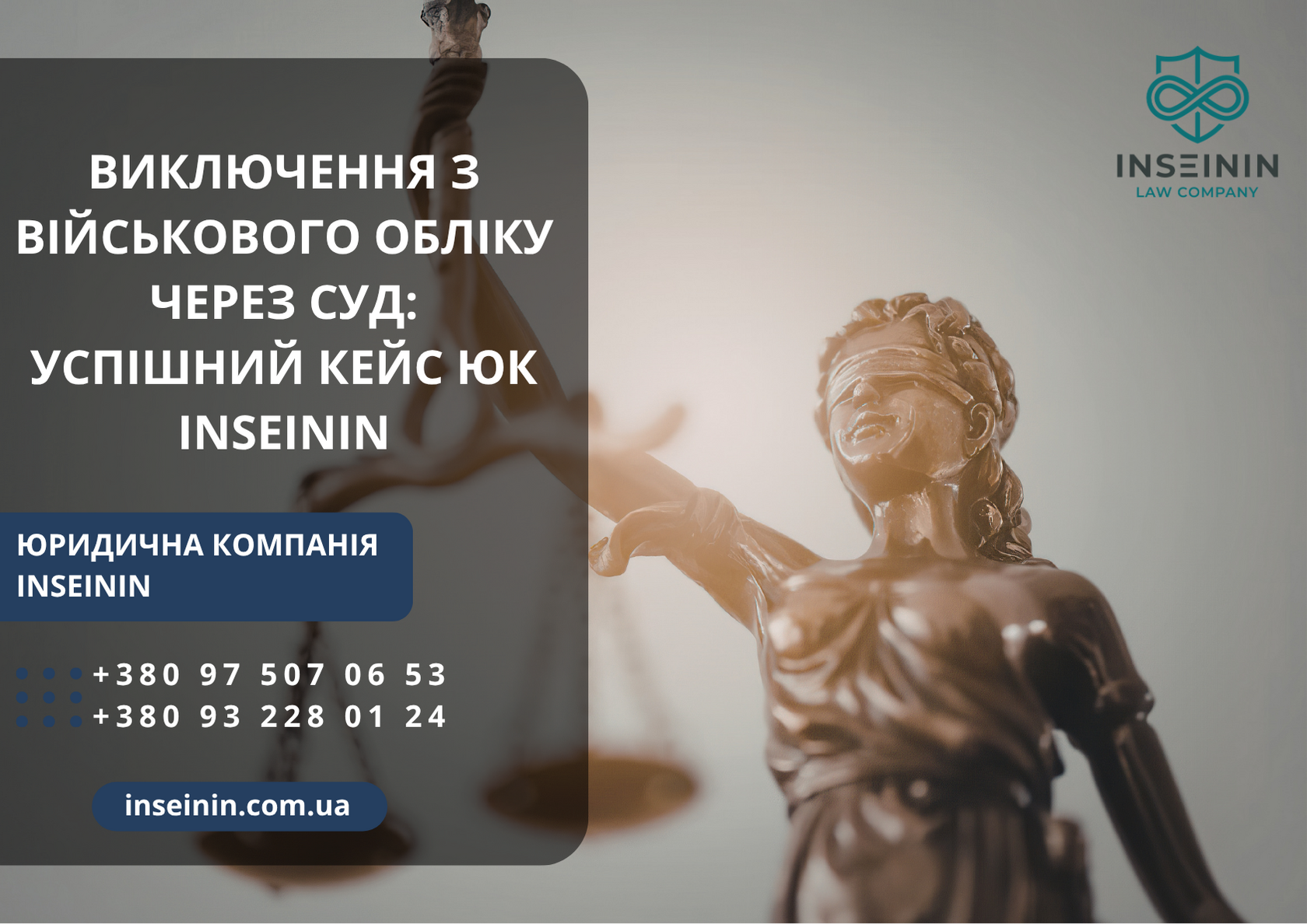 Виключення з військового обліку через суд: успішний кейс ЮК INSEININ