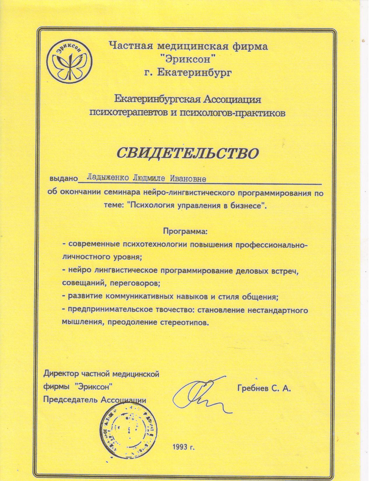 Диплом 1993