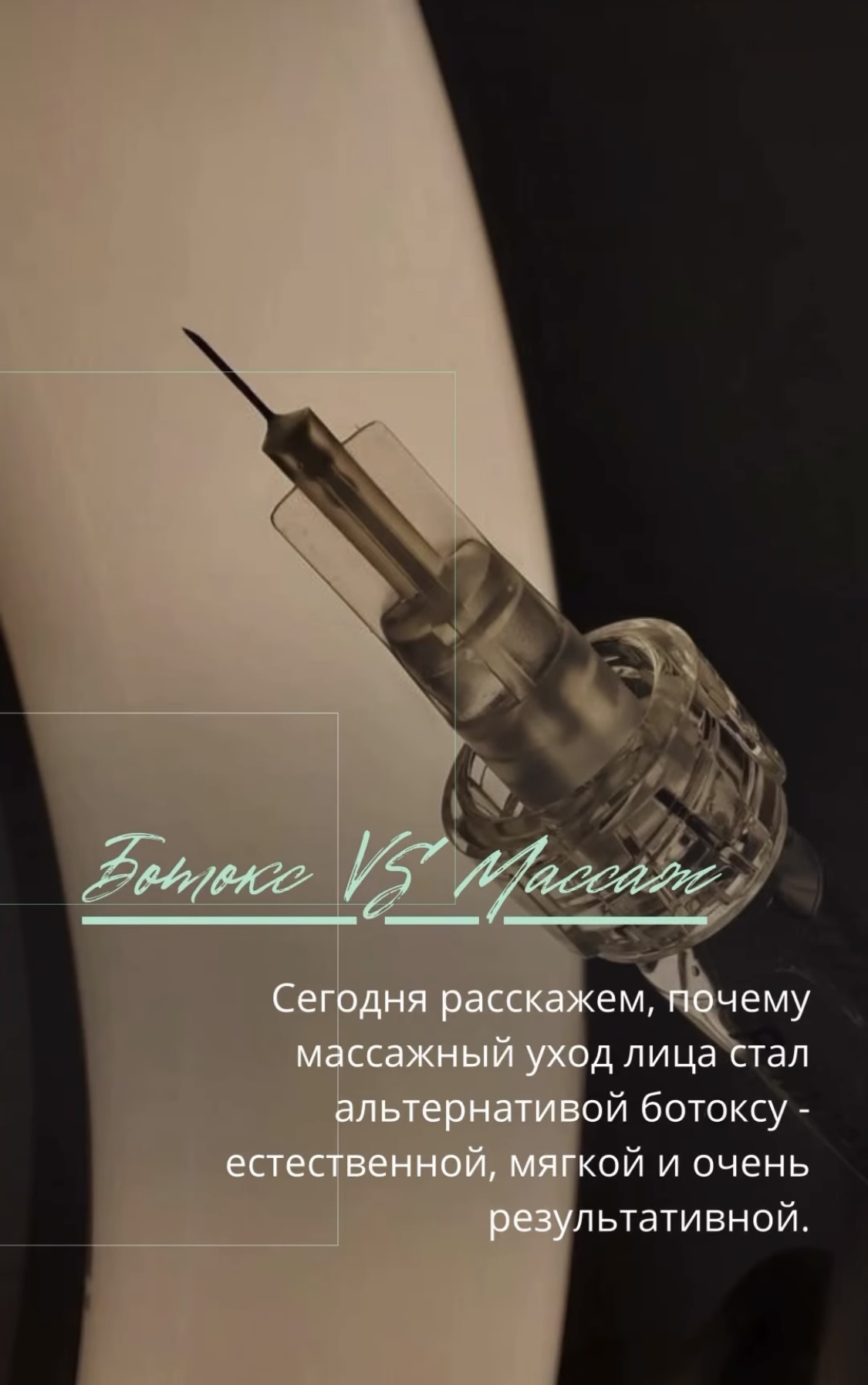 Сегодня расскажем, почему массажный уход лица стал альтернативой ботоксу - естественной, мягкой и очень результативной!