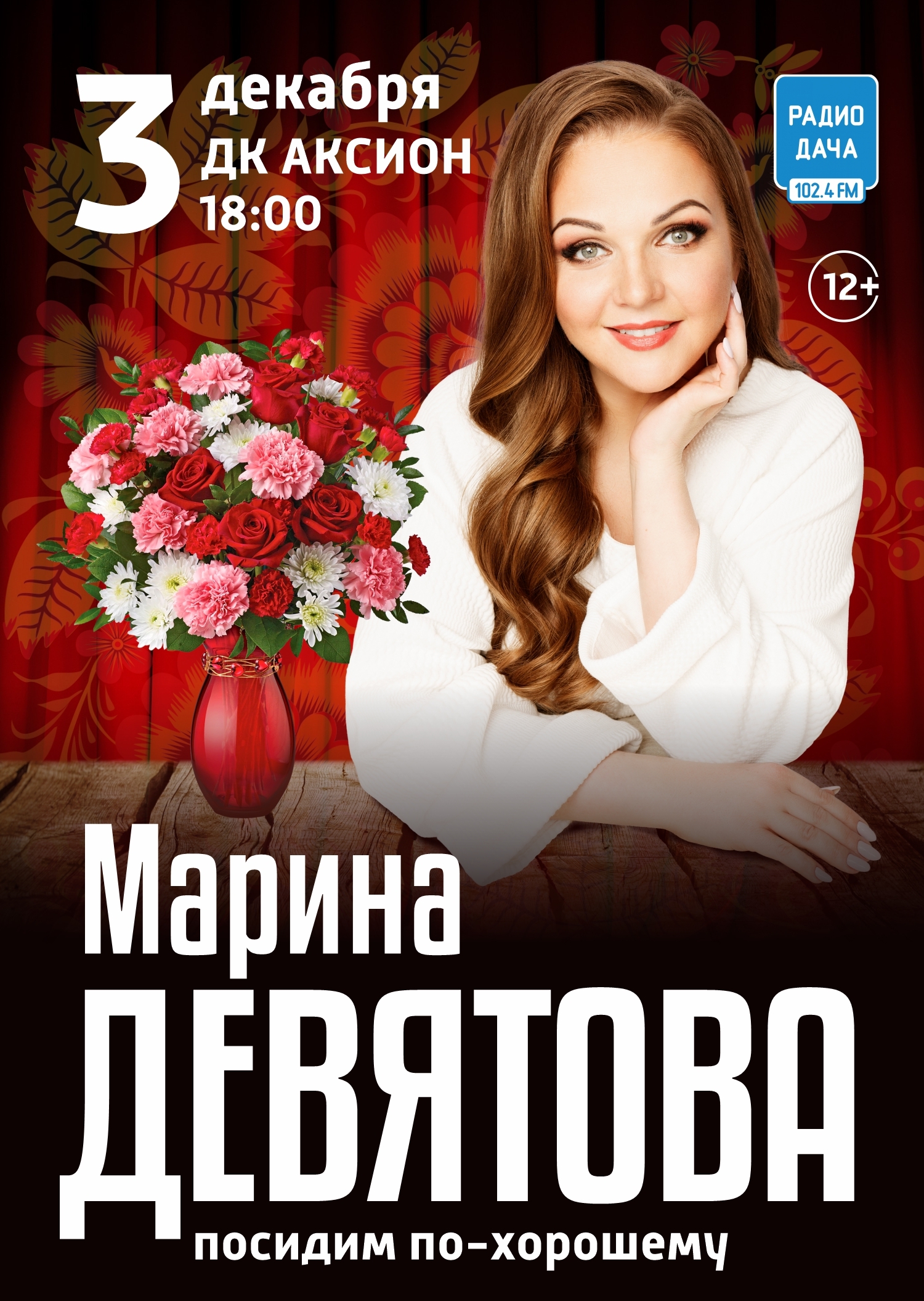 Марина Девятова