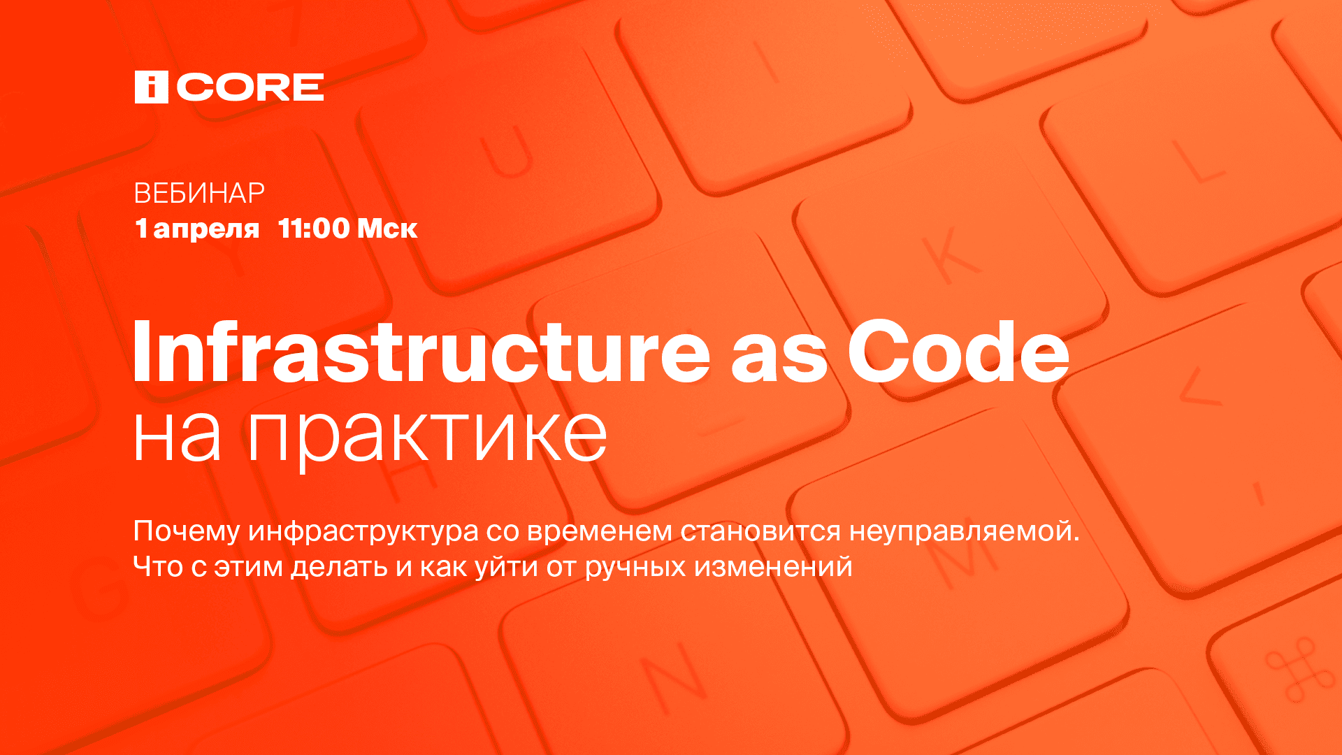 Infrastructure as Code на практике