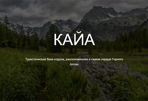 сайт туристической базы отдыха