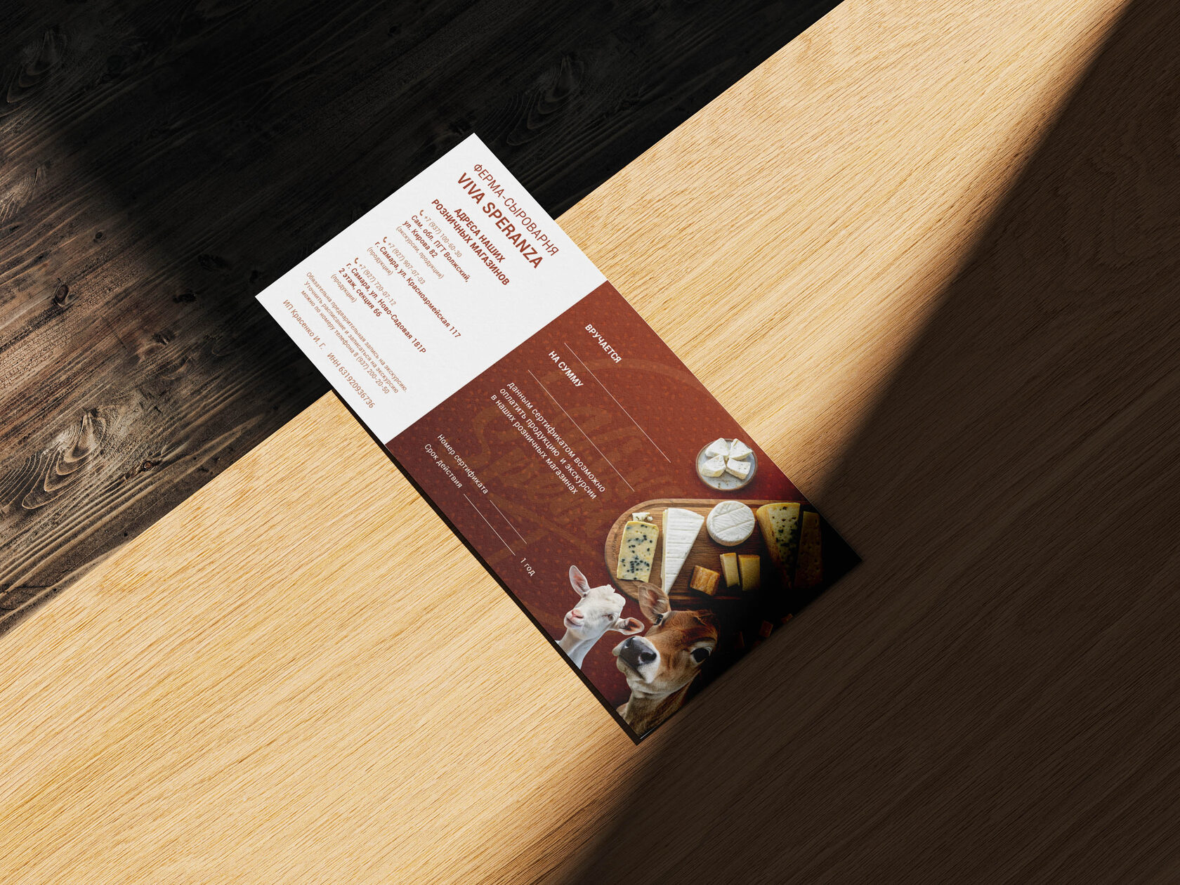 Сертификат, Сыроварня, Подарок