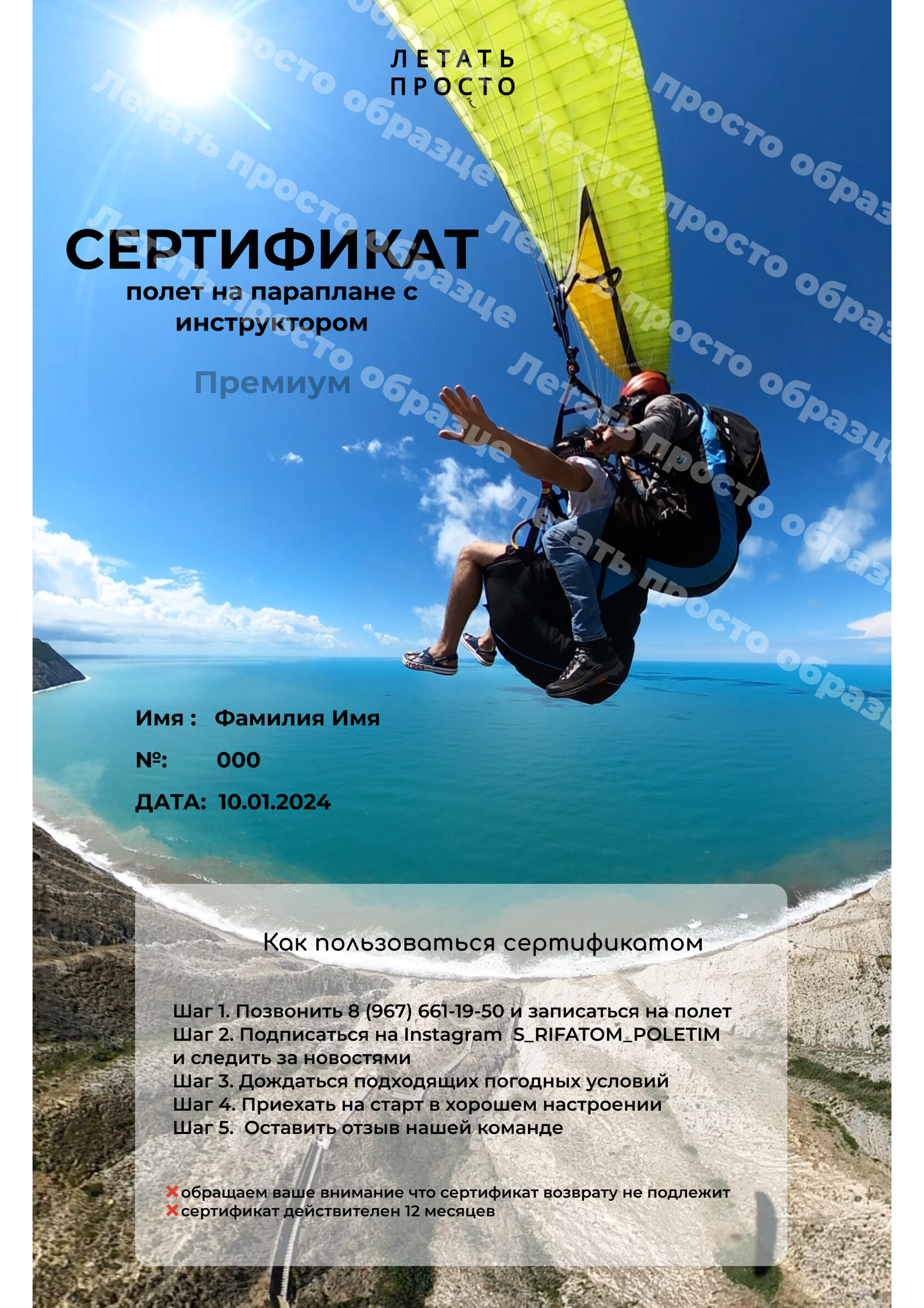 Сертификат на полет в Голубицкой