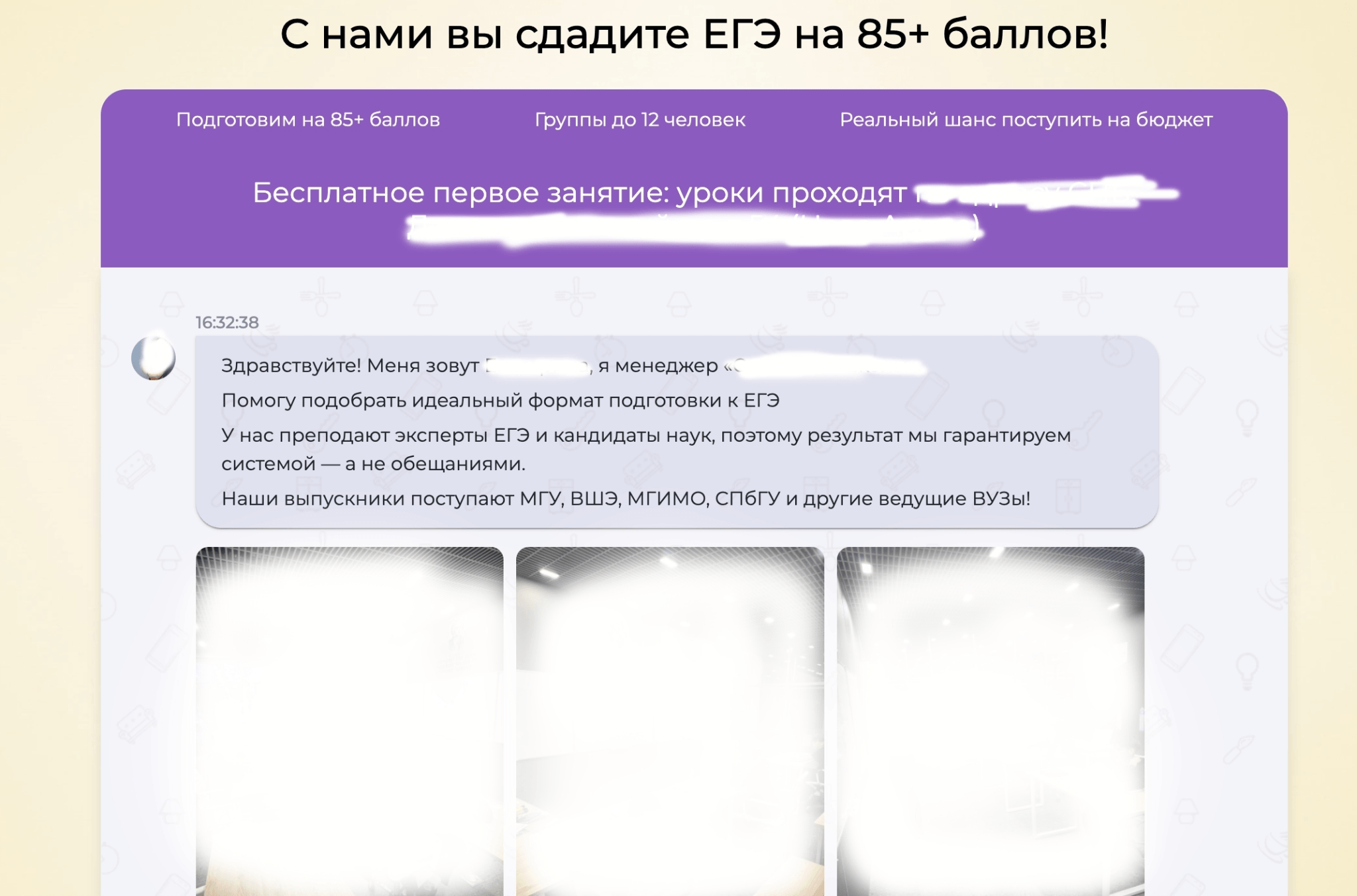 Чат-лендинг подготовки к ЕГЭ