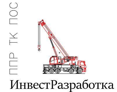 ИнвестРазработка