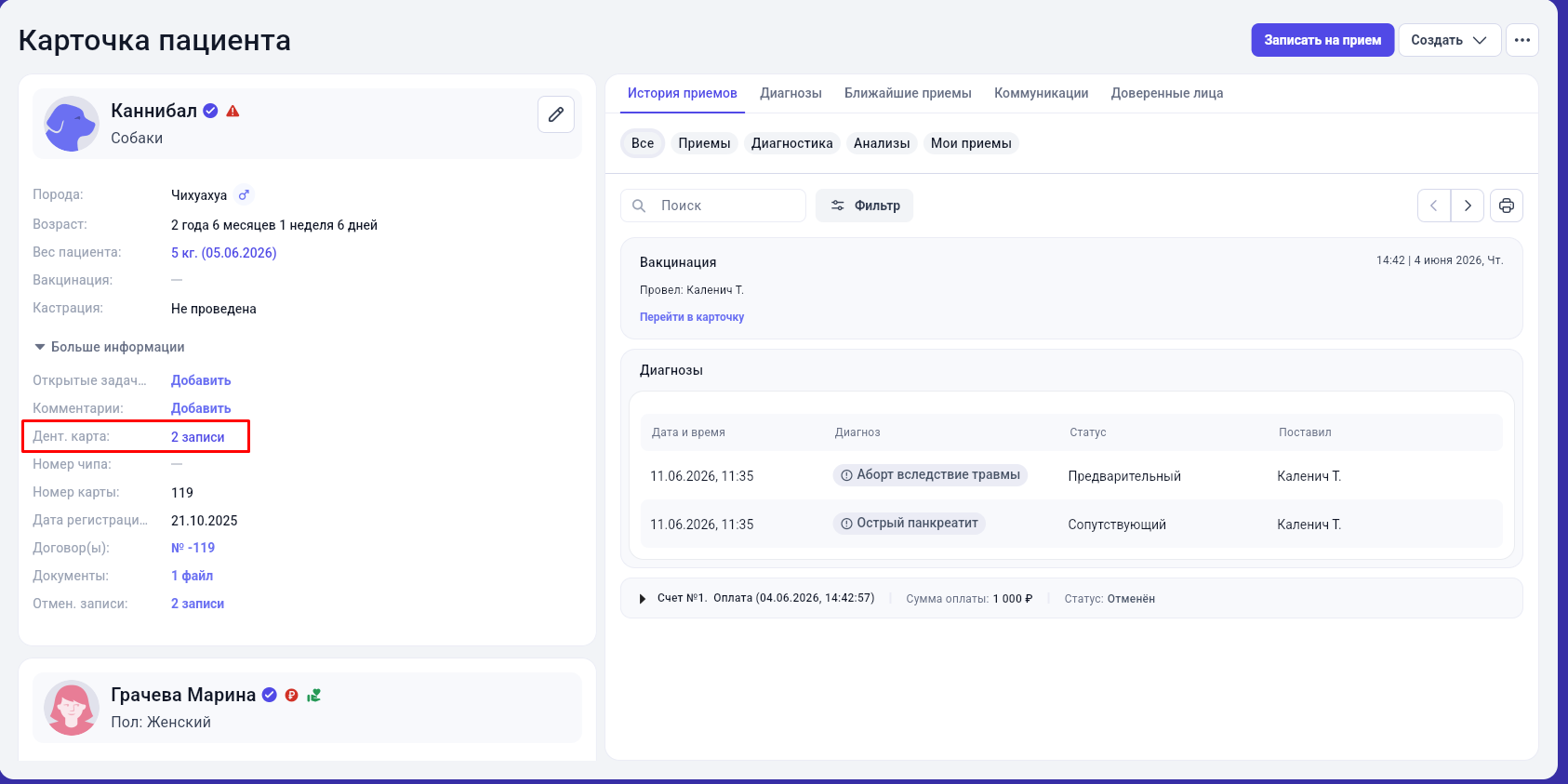История дентальных карт в карточке пациента GetWell