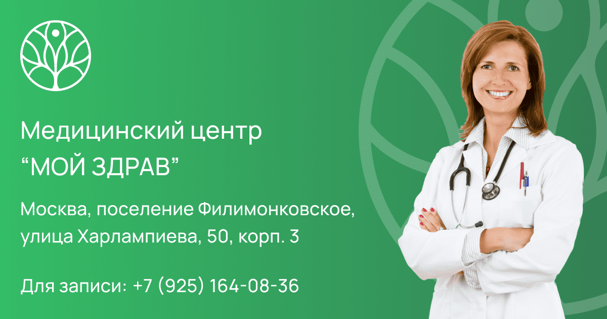 Мой медицинский центр. Здрава медицинский центр Ярославль. МОЙЗДРАВ Харлампиева.