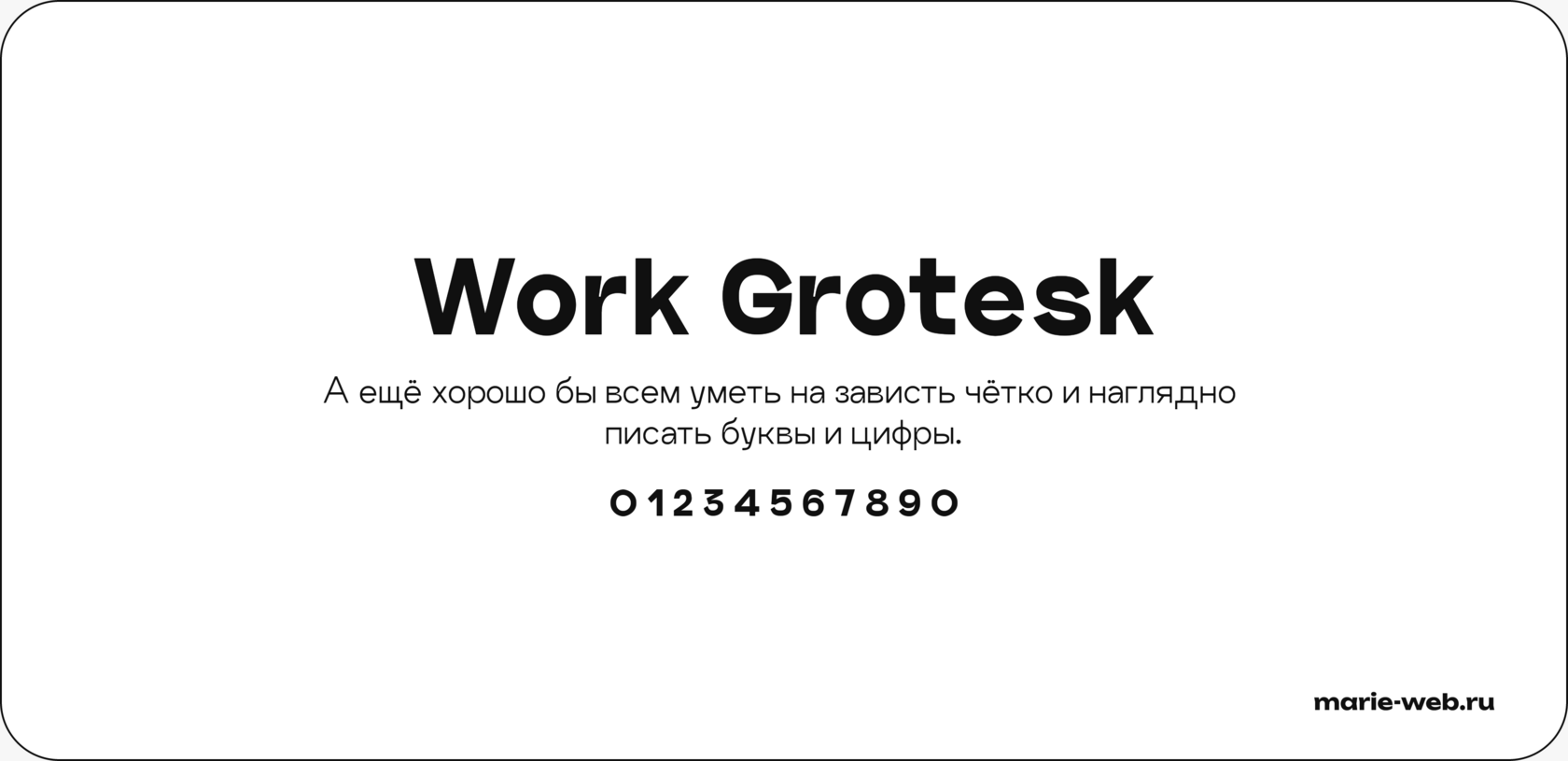 20 бесплатных шрифтов для сайта: Work Grotesk font