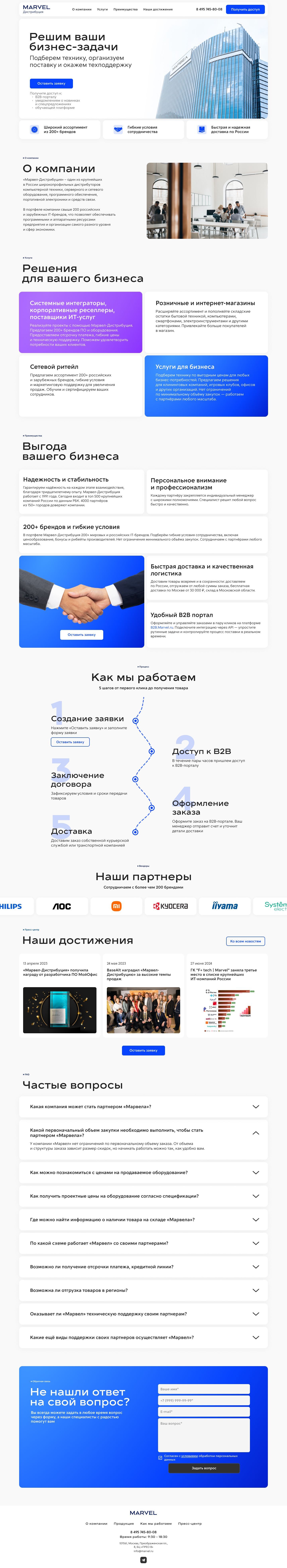 Визуальный акцент лендинга — современное офисное здание