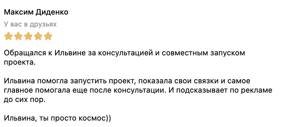 Отзыв клиента